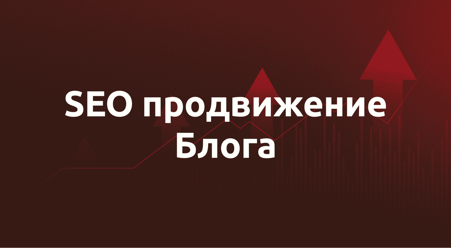 Разработка сайтов