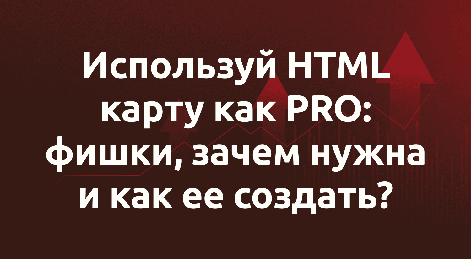 Разработка сайтов