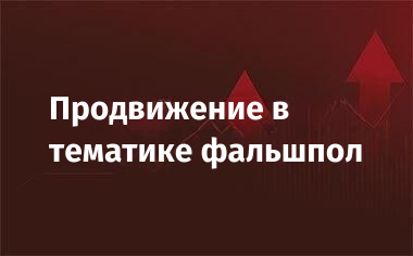 Кейс – фальшпол